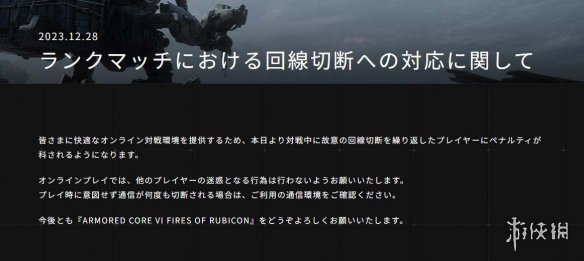 谁也逃不掉！装甲核心6正式实行掉线惩罚措施