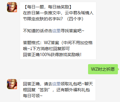 王者荣耀2022年2月9微信每日一题答案