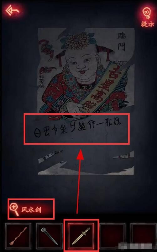 纸嫁衣怎么通过第五章扇子