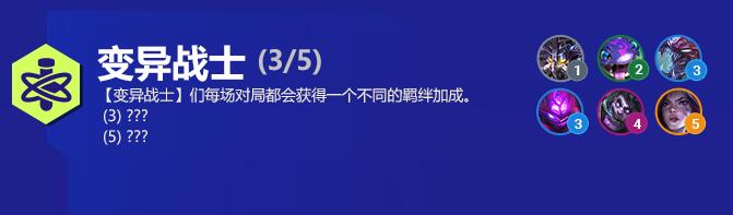 云顶之弈变异战士阵容怎么搭配最好云顶之弈变异战士阵容搭配推荐一览