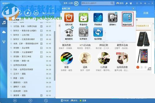 酷狗音乐打开收音机功能的方法