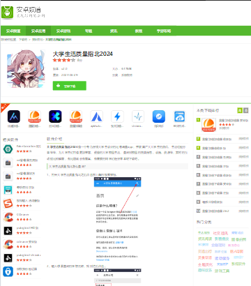 大学生活质量指北app怎么下载