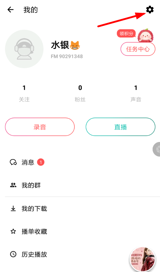 荔枝FM导出录音的操作流程