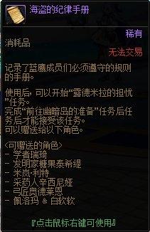 dnf隐藏称号铭刻足迹怎么用，DNF隐藏任务迷雾足迹接取方法