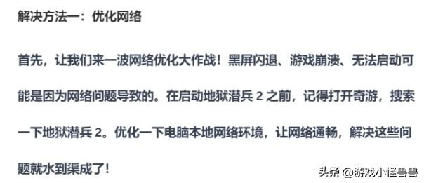 地狱潜者2黑屏怎么解决，地狱潜兵2黑屏闪退解决方法