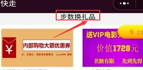 微信运动步数怎么换钱微信运动步数换钱的方法