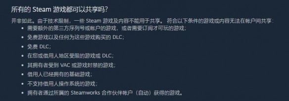 steam家庭共享dlc共享机制介绍