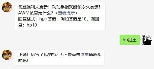 2021年和平精英6月8日答题抽奖问题