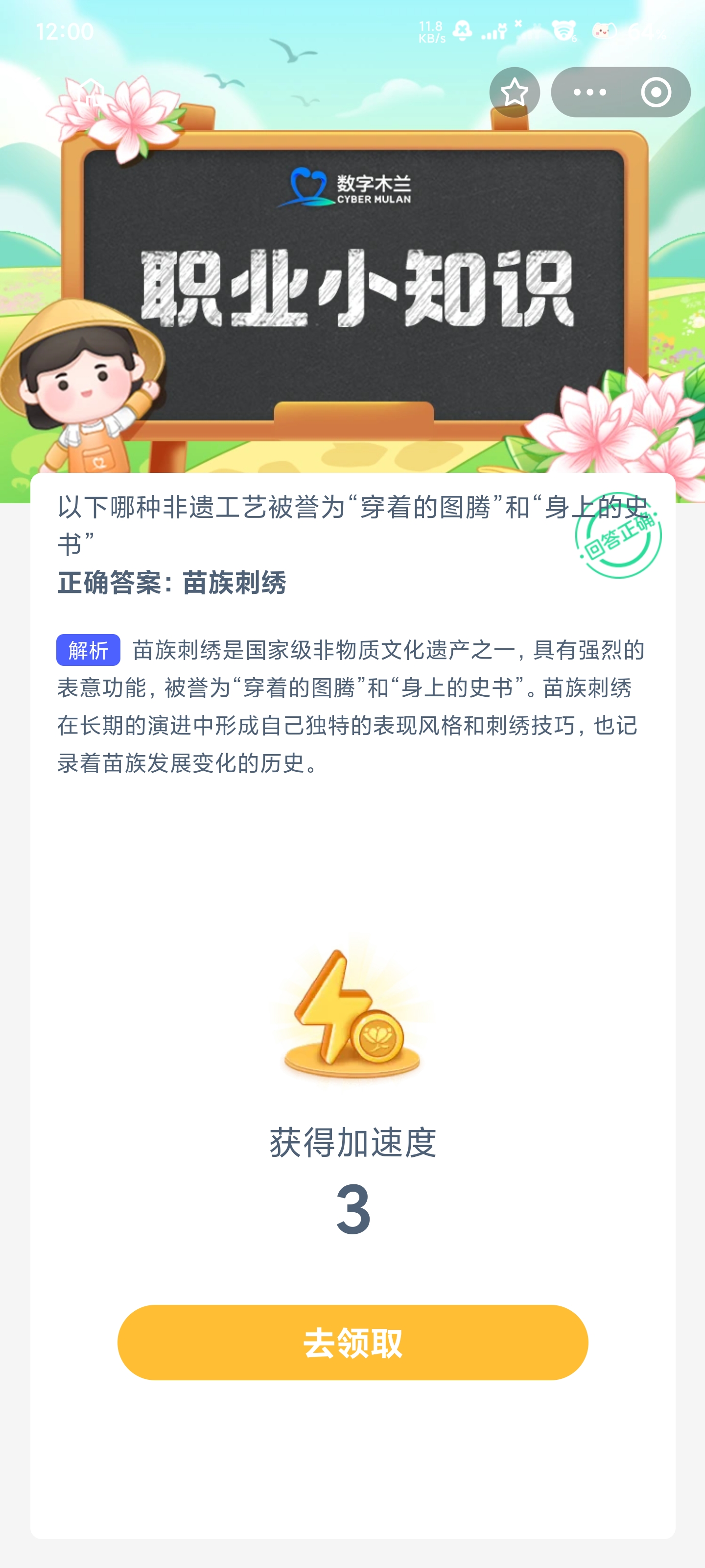 以下哪种非遗工艺被誉为穿着的图腾和身上的史书