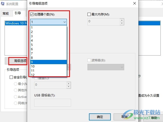 Win10系统设置处理器数量的方法