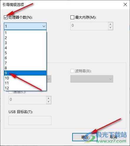 Win10系统设置处理器数量的方法