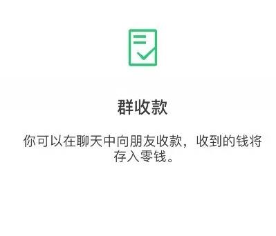 微信群收款导入名单方法