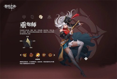 黎明之海重炮师玩法介绍