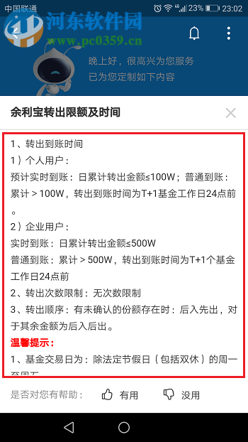 余利宝的使用方法