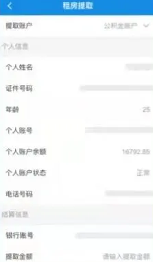 我的南京app公积金怎么提取出来我的南京app公积金提取出来的方法