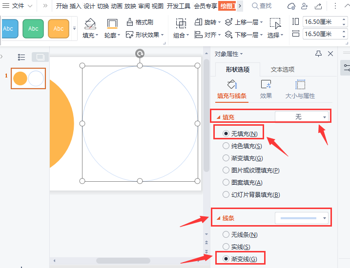 wps怎样绘制渐变圆弧