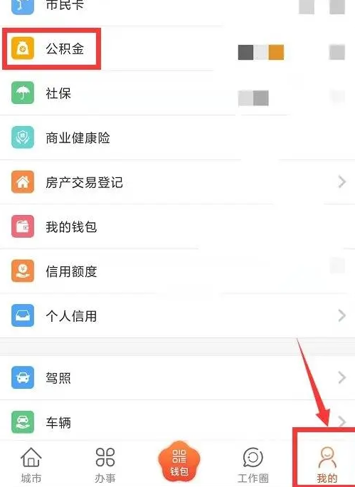 我的南京app公积金怎么提取出来我的南京app公积金提取出来的方法