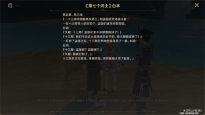 原神2.7版本第七个武士任务完成方法介绍