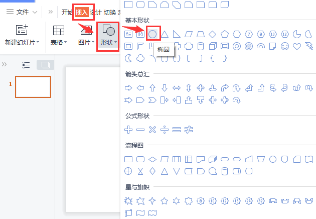 wps怎样绘制渐变圆弧