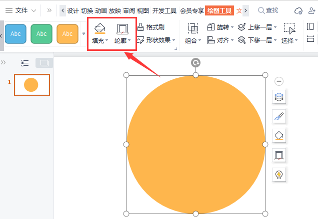 wps怎样绘制渐变圆弧