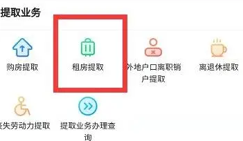 我的南京app公积金怎么提取出来我的南京app公积金提取出来的方法