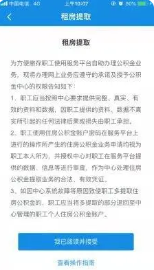 我的南京app公积金怎么提取出来我的南京app公积金提取出来的方法