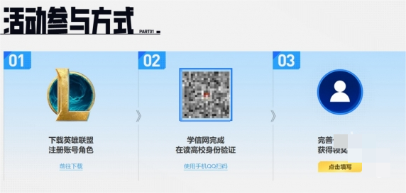 英雄联盟2024高校战斗季活动怎么认证