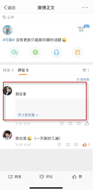 微博有评论数但看不见内容