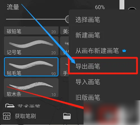 画世界pro如何导出画笔