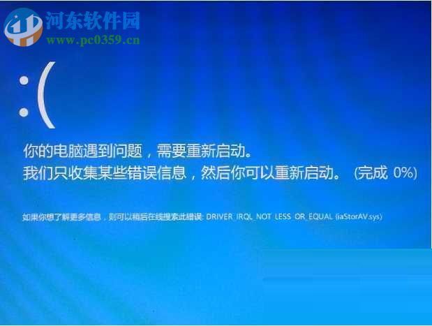 修复win7-win10出现iaStorA.sys蓝屏的方法