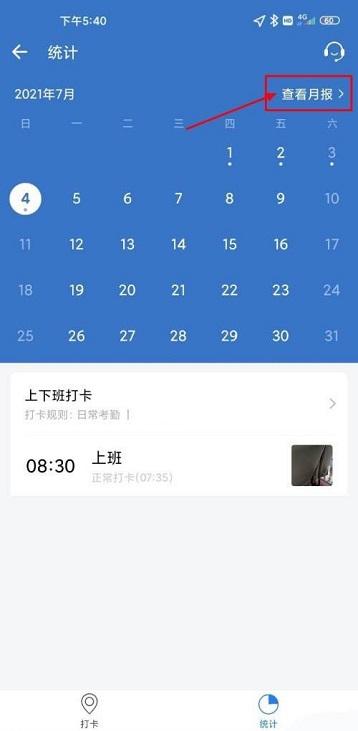 企业微信在哪查看缺卡记录