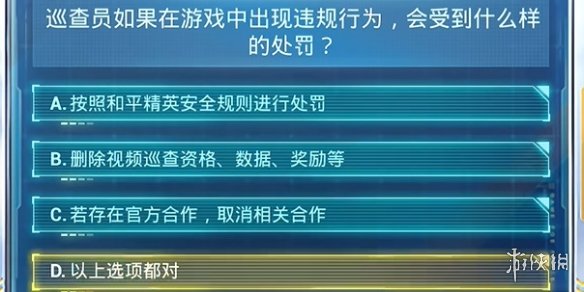 和平精英安全日答题答案大全