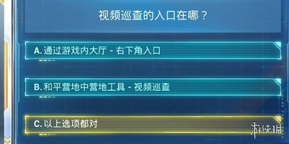 和平精英安全日答题答案大全