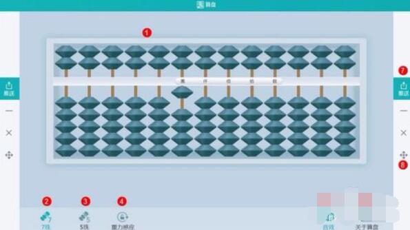 101教育PPT算盘工具使用方法