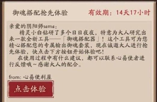 阴阳师御魂搭配器怎么用御魂搭配器使用流程