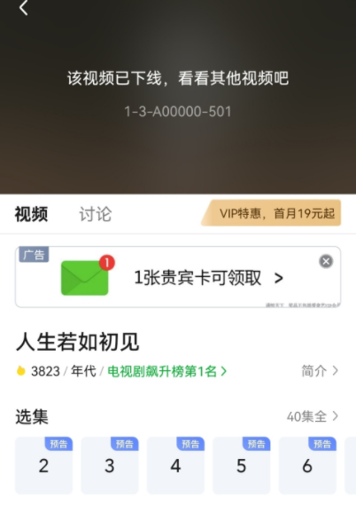 人生若如初见为什么撤档为什么下架人生若如初见在哪播