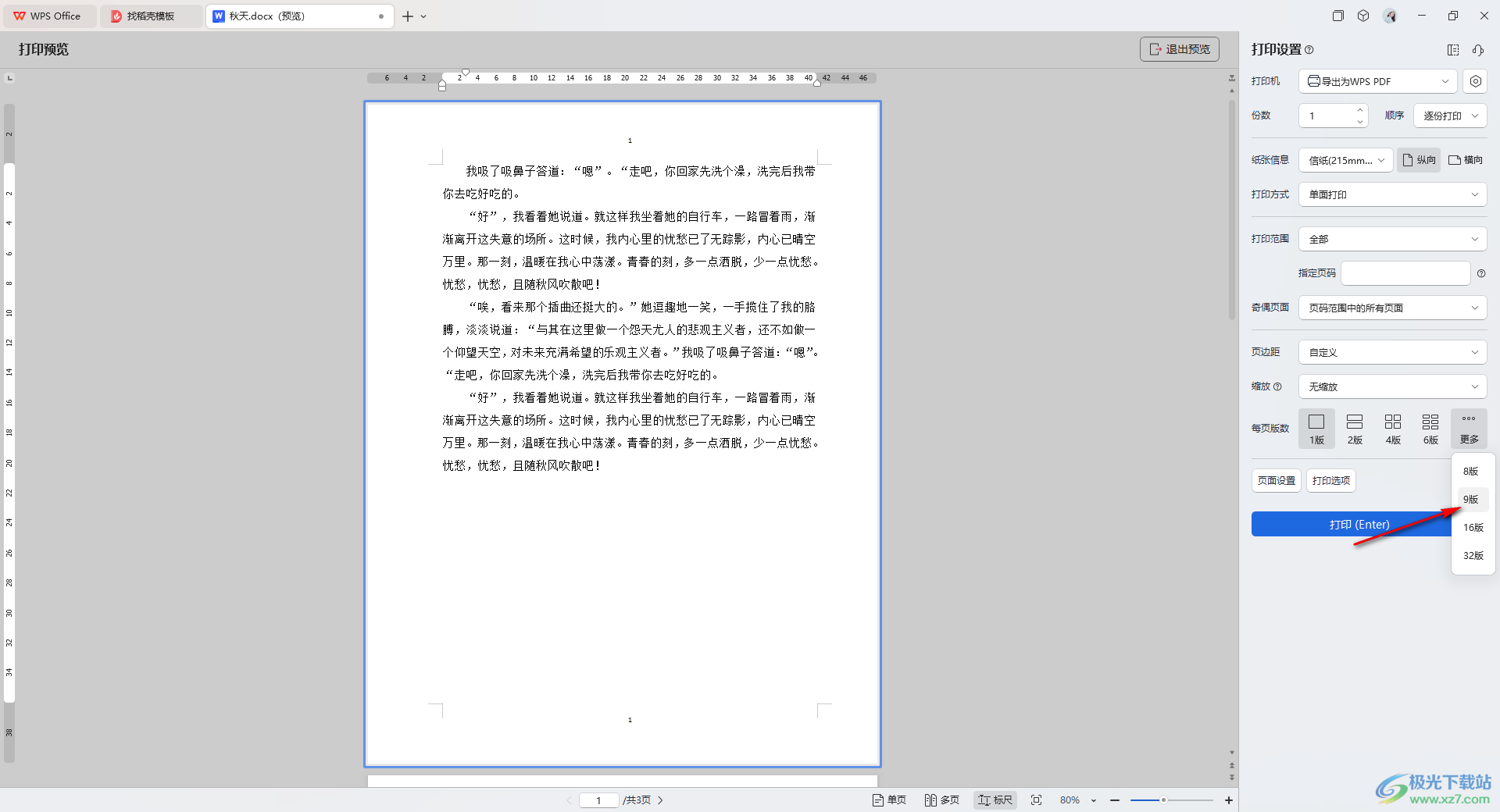 WPSWord文档设置每页打印9版的方法