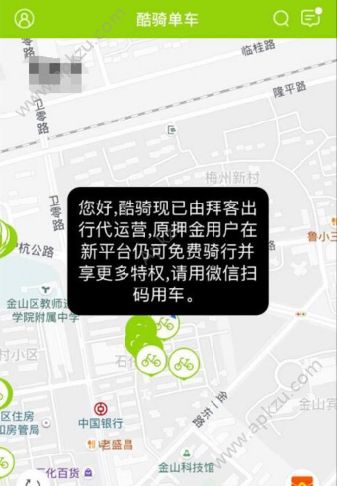 拜客出行代运营酷骑单车了吗拜客出行可退酷骑单车押金吗