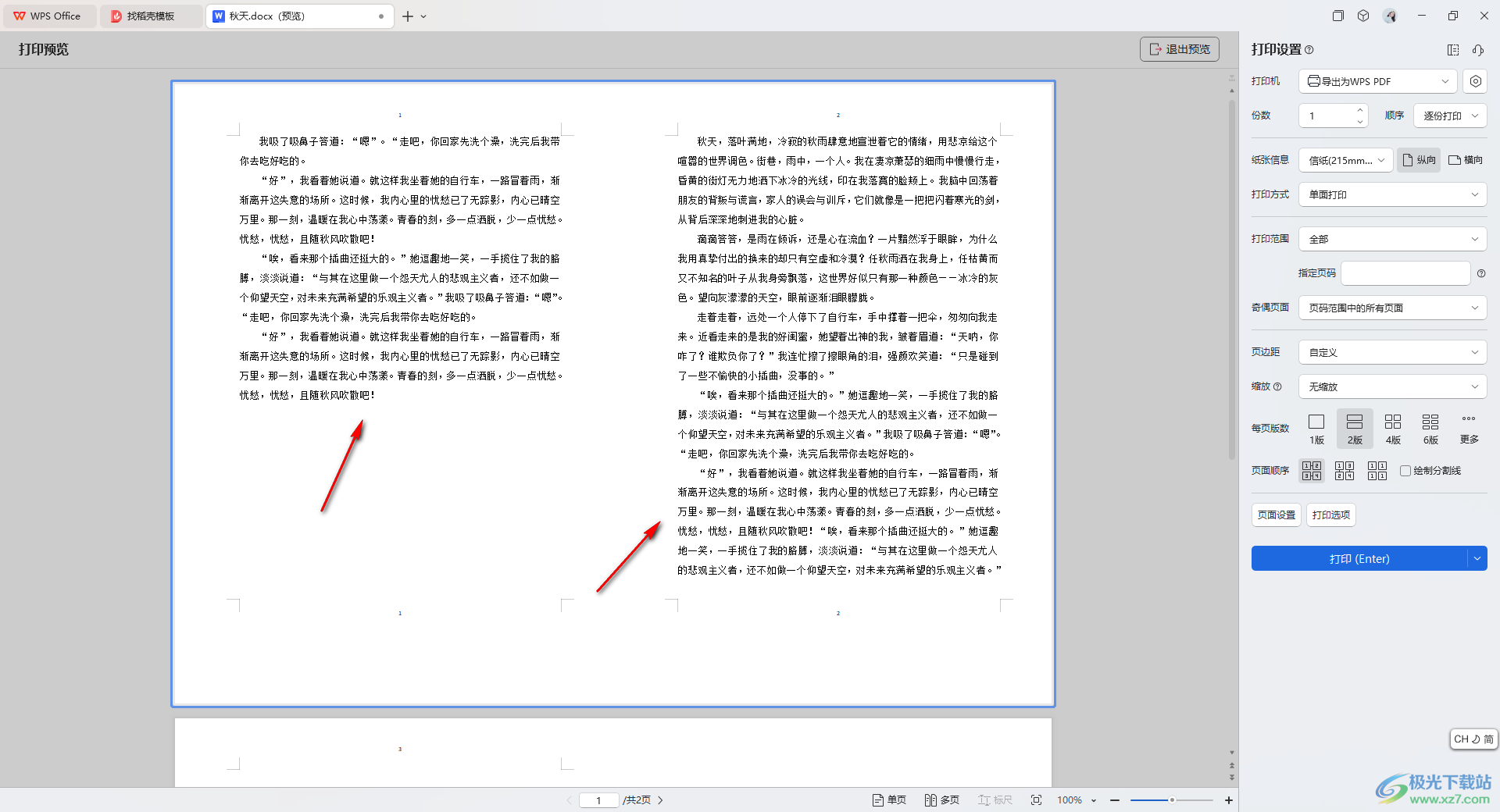 WPSWord文档设置一张纸上打印左右两页的方法