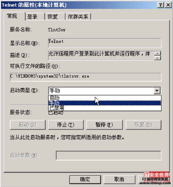 关闭Telnet23端口的具体操作