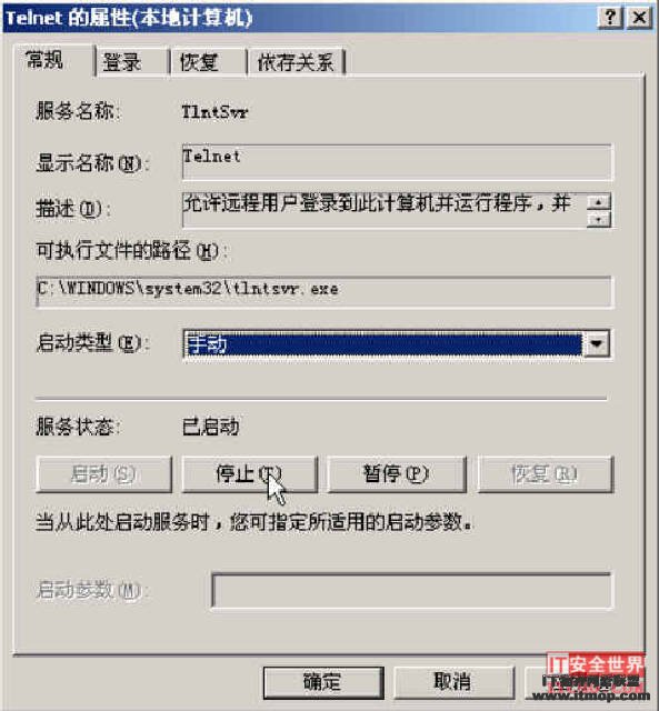 关闭Telnet23端口的具体操作