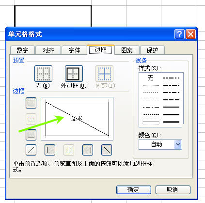 如何在excel表格中添加斜线