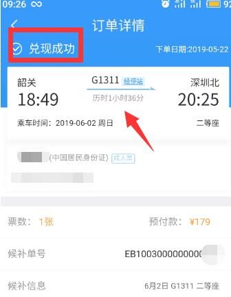 12306候补订单在哪里查看12306候补订单怎么取消