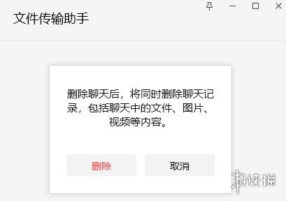 微信文件传输助手删除方法