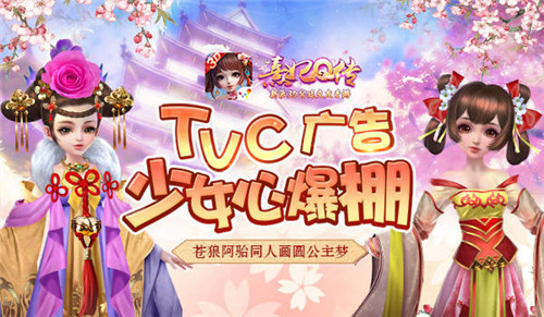 熹妃Q传TVC少女心爆棚苍狼阿骀同人画圆公主梦