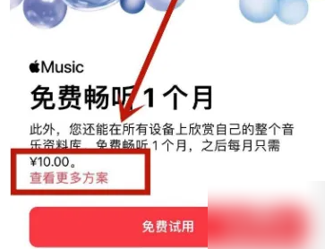 applemusic学生优惠怎么认证