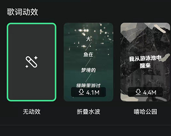 qq音乐歌词动效在哪怎么设置