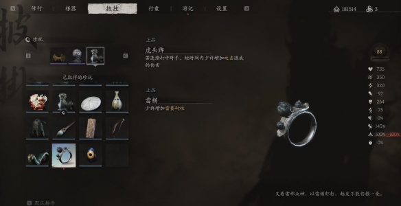 黑神话悟空雷榍怎么拿珍玩雷榍效果与获得位置