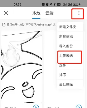 画世界Pro如何上传到云端