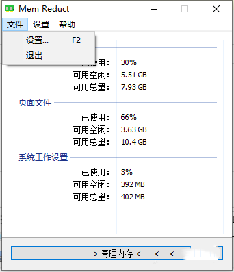 memreduct设置自动清理内存的方法